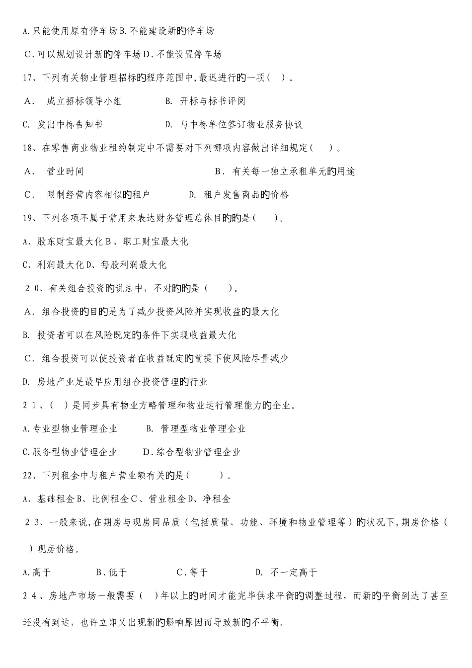 2025年注册物业管理师资格考试物业经营管理模拟试题及答案_第3页