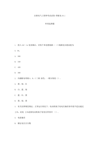 2025年注册电气工程师考试试卷