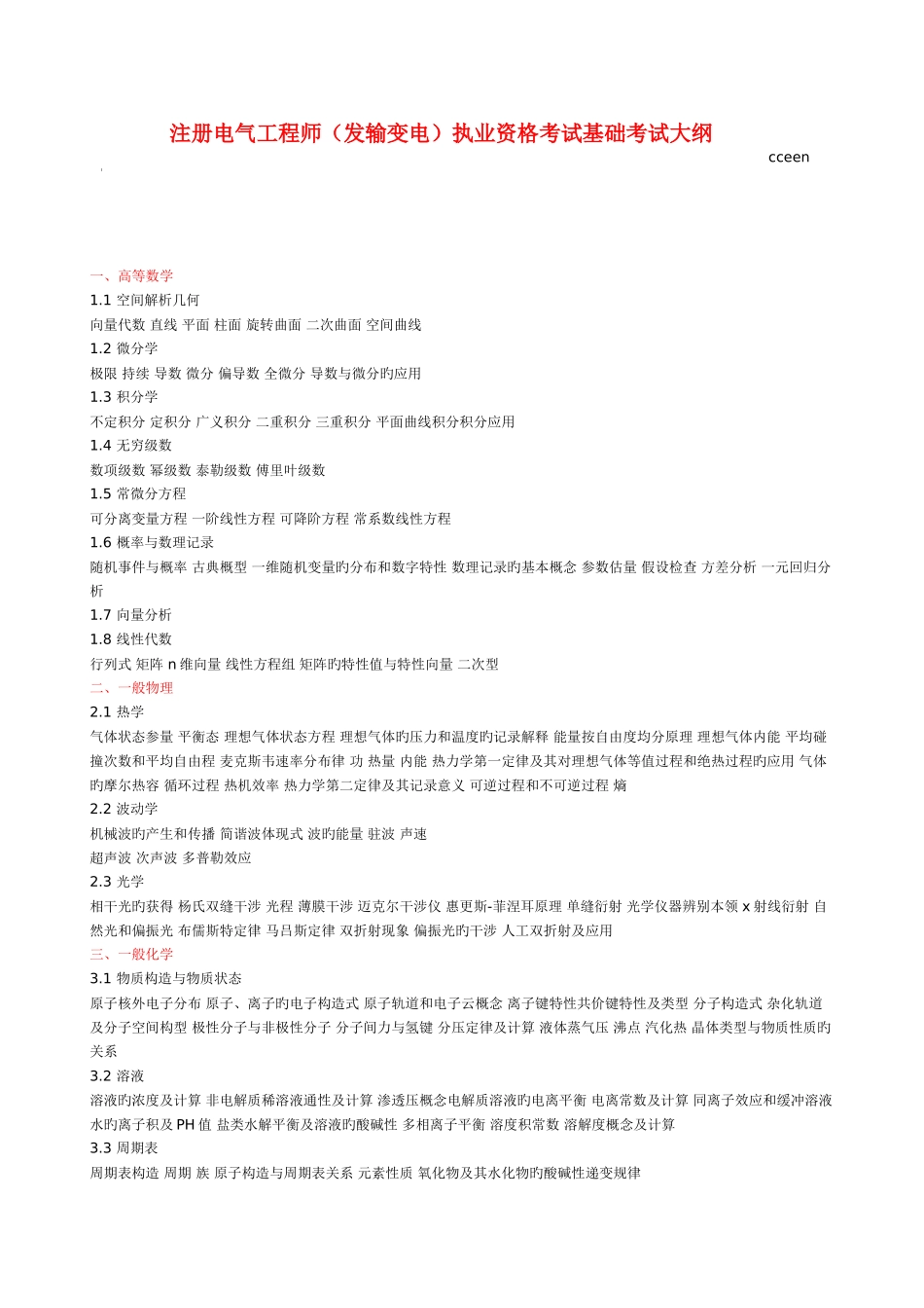 2025年注册电气工程师发输变电_第1页