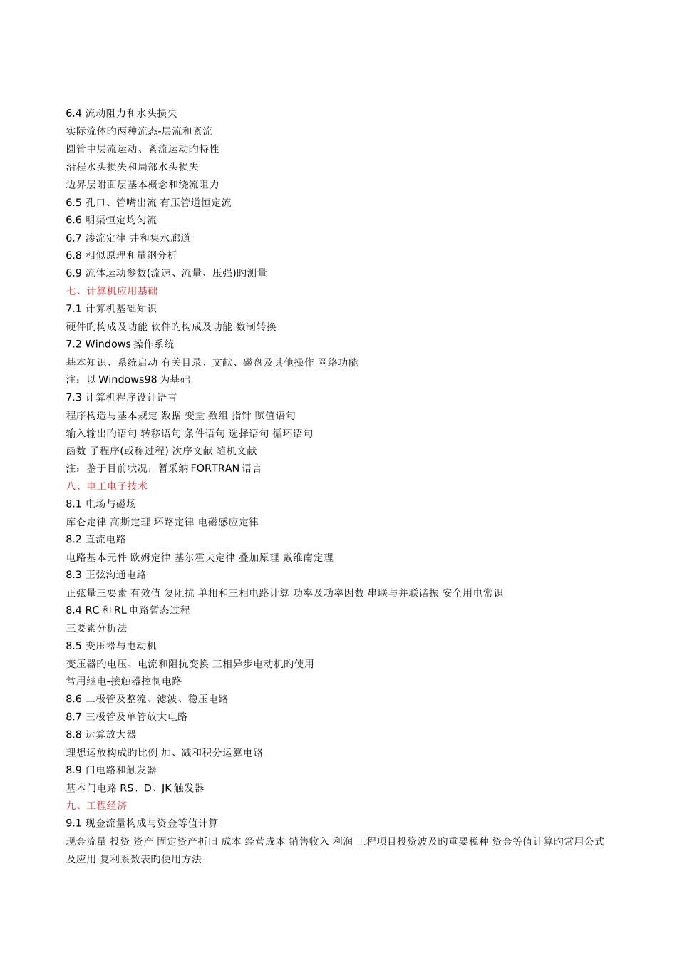 2025年注册电气工程师发输变电_第3页