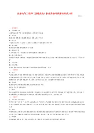 2025年注册电气工程师发输变电