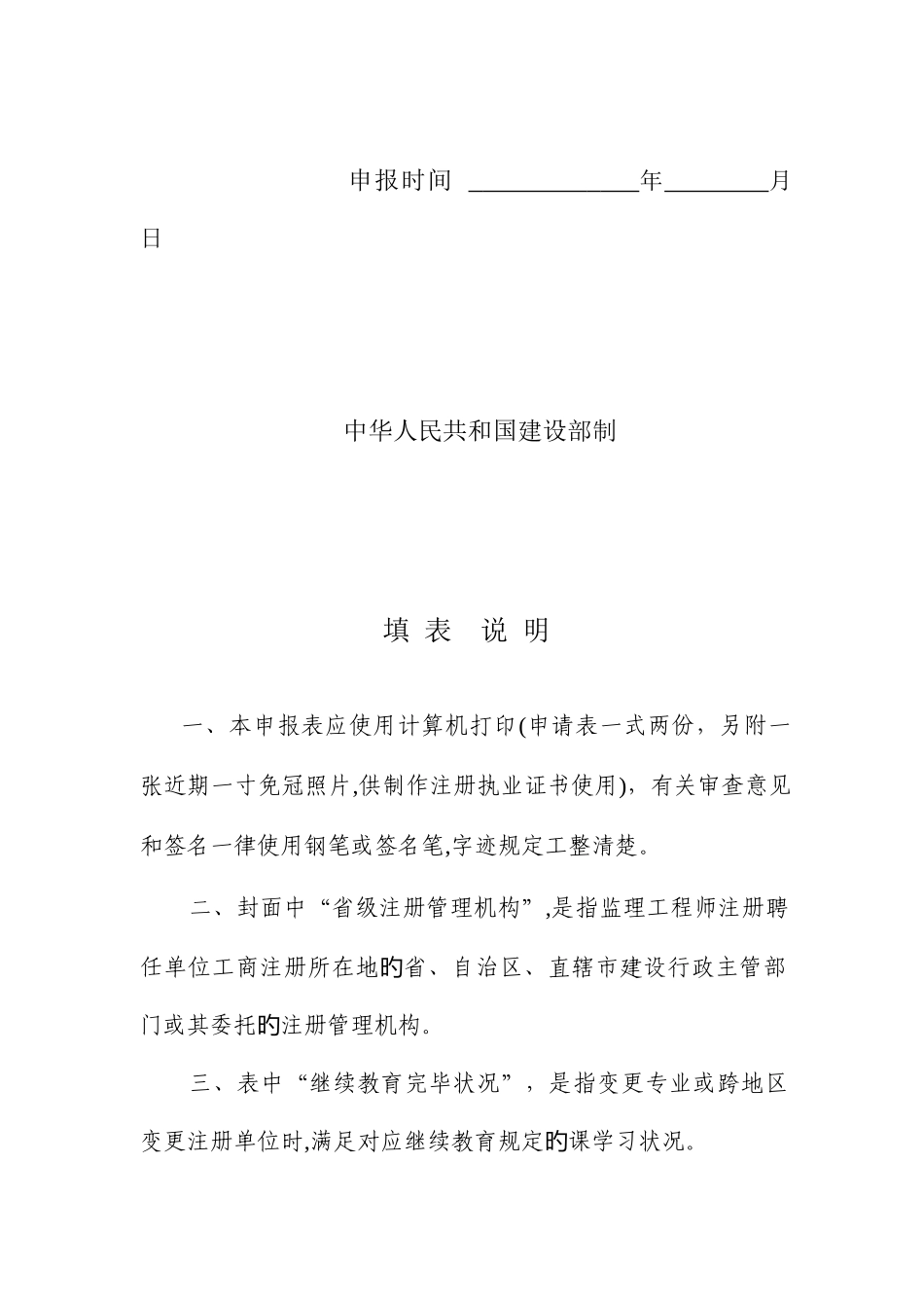 2025年注册监理工程师变更注册申请表_第2页