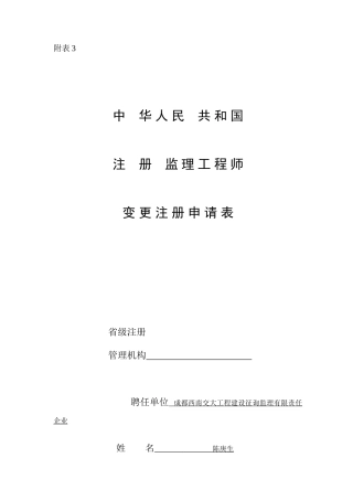 2025年注册监理工程师变更注册申请表