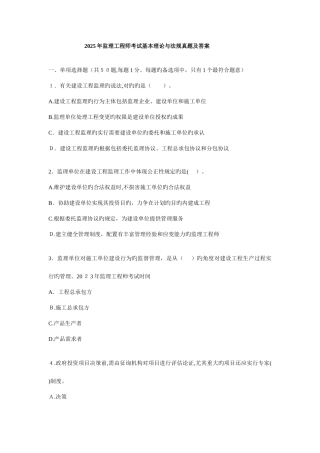 2025年注册监理工程师法规真题