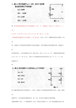 2025年注册电气工程师考试专业基答题