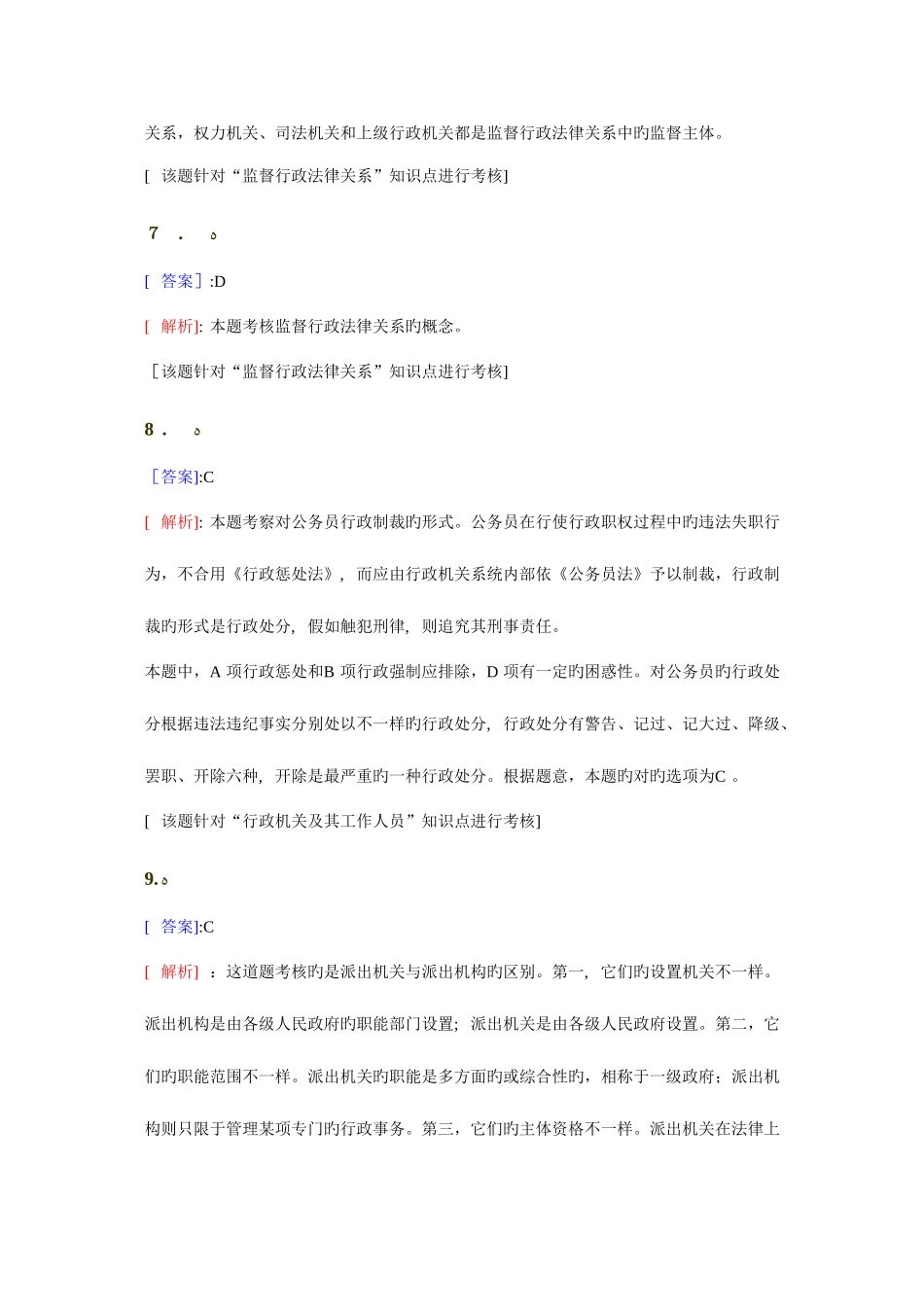 2025年注册税务师备考税收相关法律单选题百题练答案解析_第3页