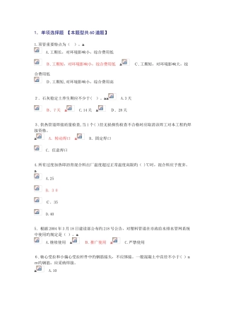 2025年注册监理工程师继续教育选修课市政公用工程网上考试答案课件