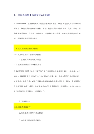 2025年注册监理工程师继续教育化工石油工程