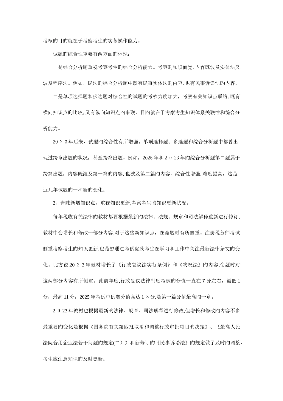 2025年注册税务师中税网相关法律习题班讲义_第2页