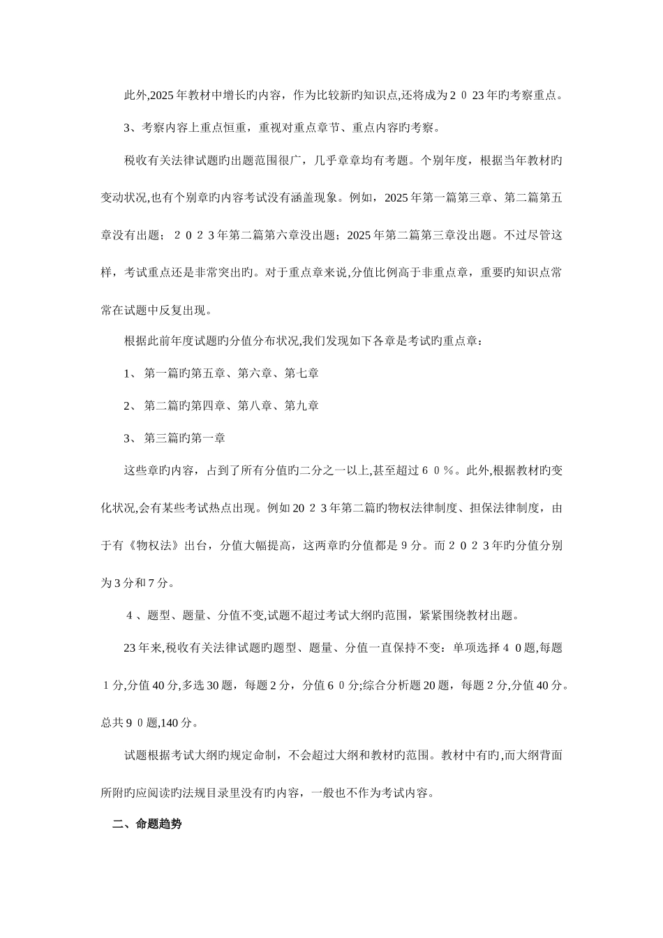 2025年注册税务师中税网相关法律习题班讲义_第3页