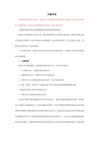 2025年注册税务师中税网相关法律习题班讲义