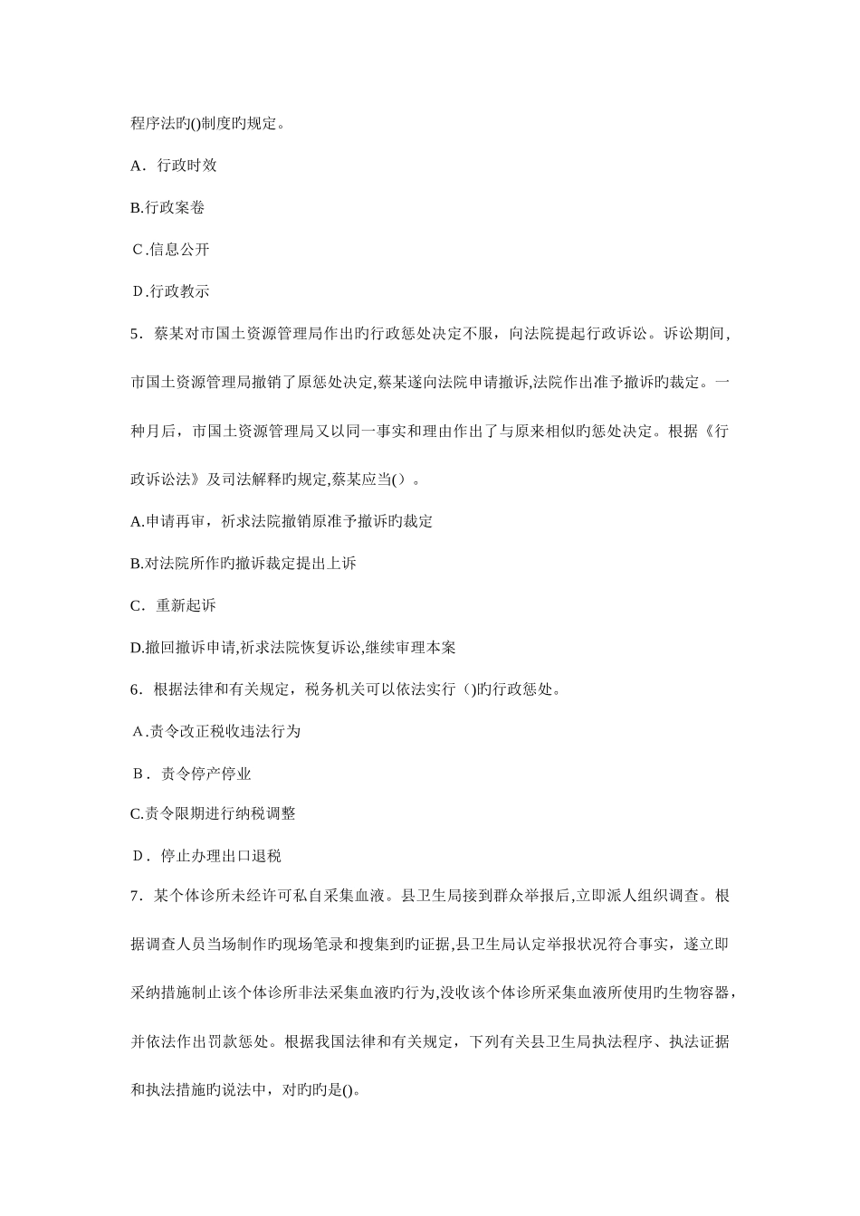 2025年注册税务师考试税收相关法律真题及答案汇总_第2页