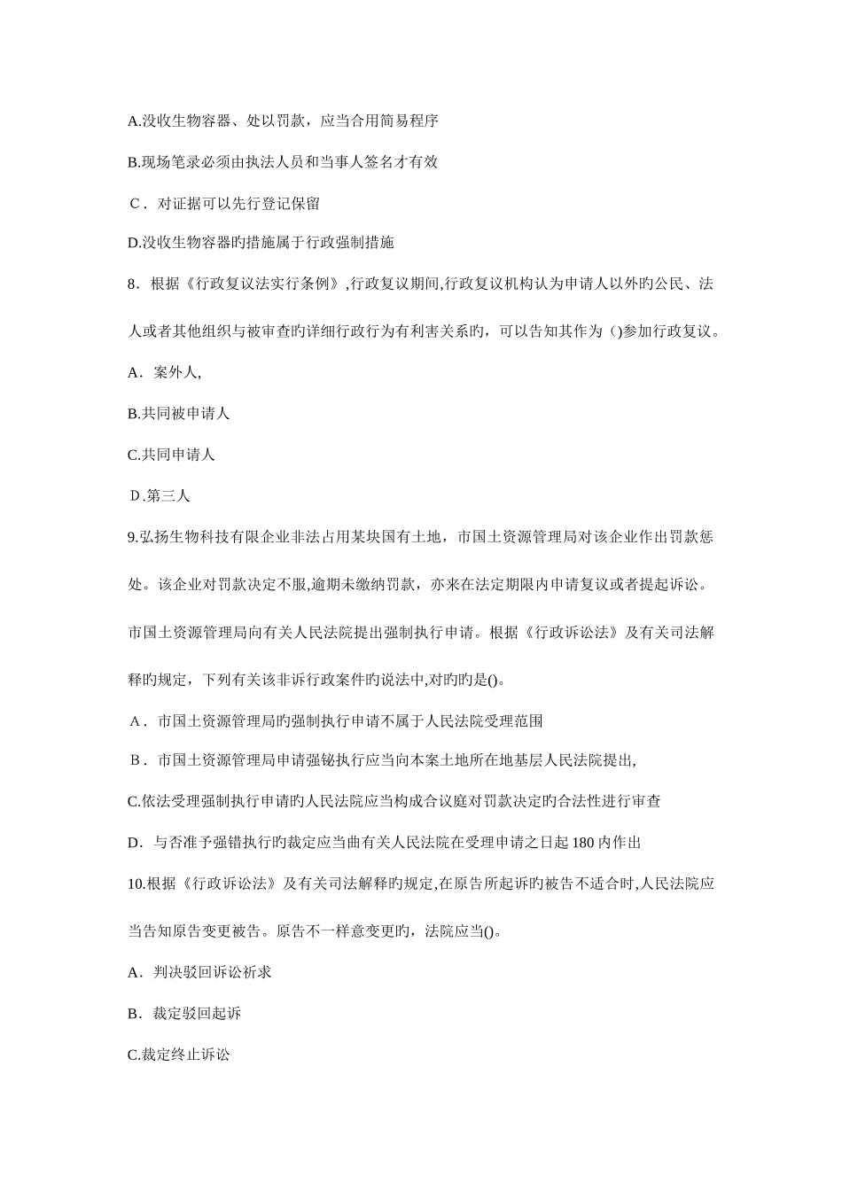 2025年注册税务师考试税收相关法律真题及答案汇总_第3页