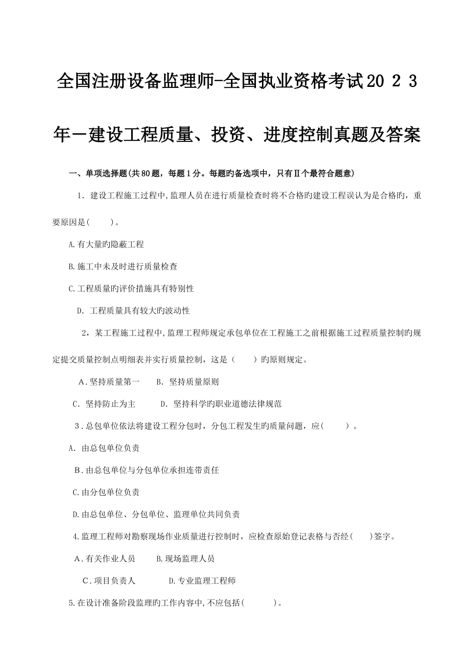 2025年注册设备监理师执业资格考试建设工程质量投资进度控制真题及答案_第1页