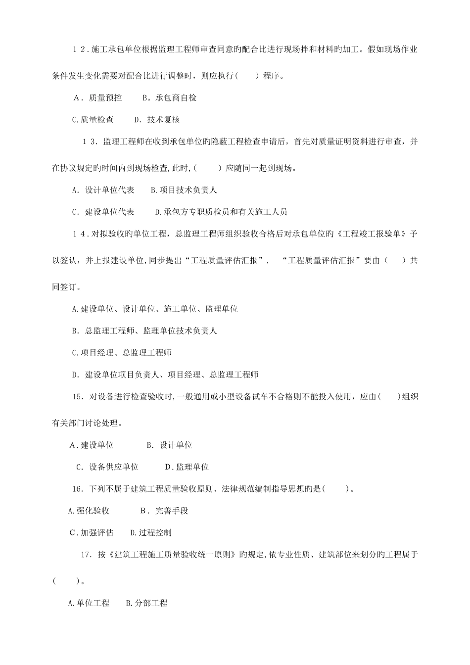 2025年注册设备监理师执业资格考试建设工程质量投资进度控制真题及答案_第3页