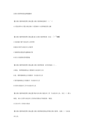 2025年注册计量师制度选择题题库及答案