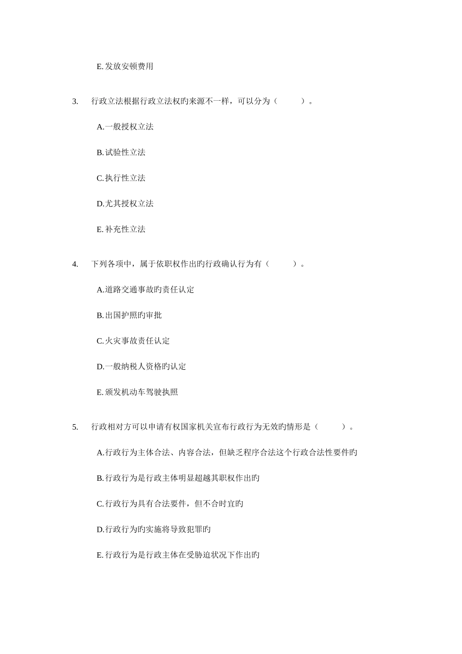 2025年注册税务师备考税收相关法律多选题百题练_第2页