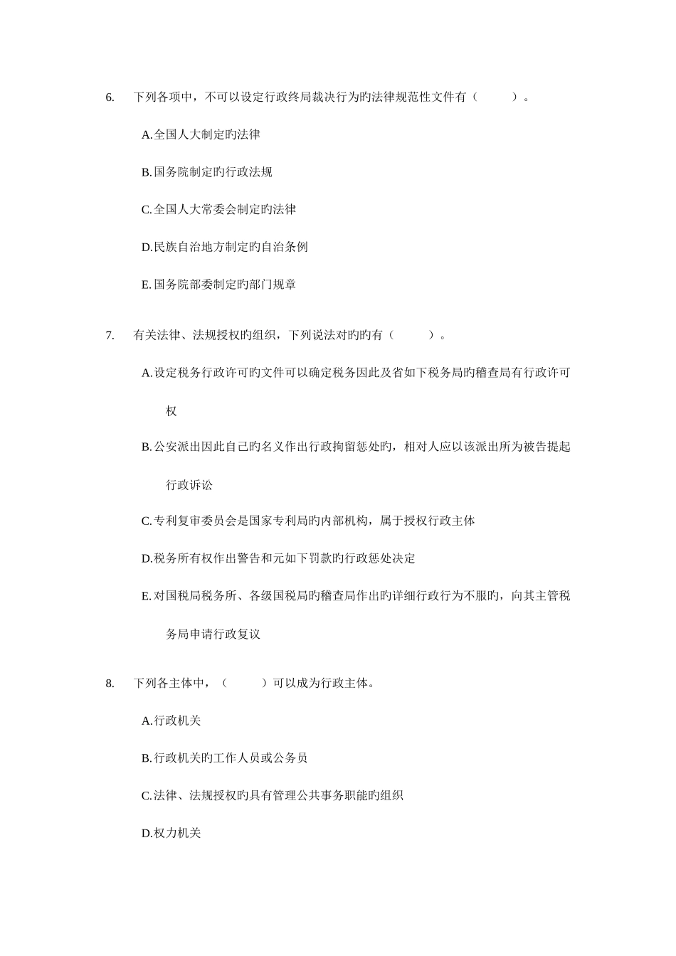 2025年注册税务师备考税收相关法律多选题百题练_第3页