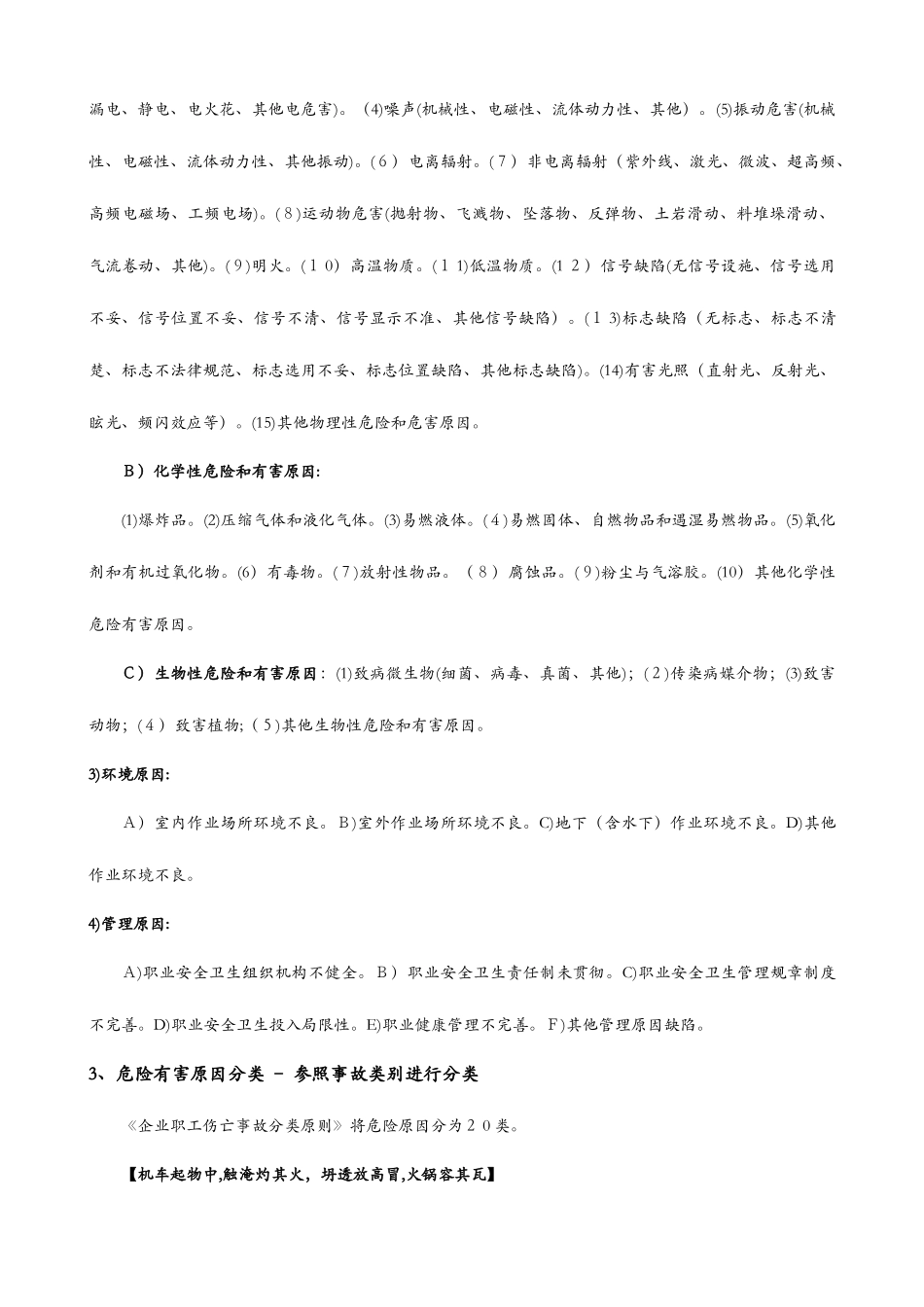 2025年注安考试个人总结必背知识点案例分析_第2页