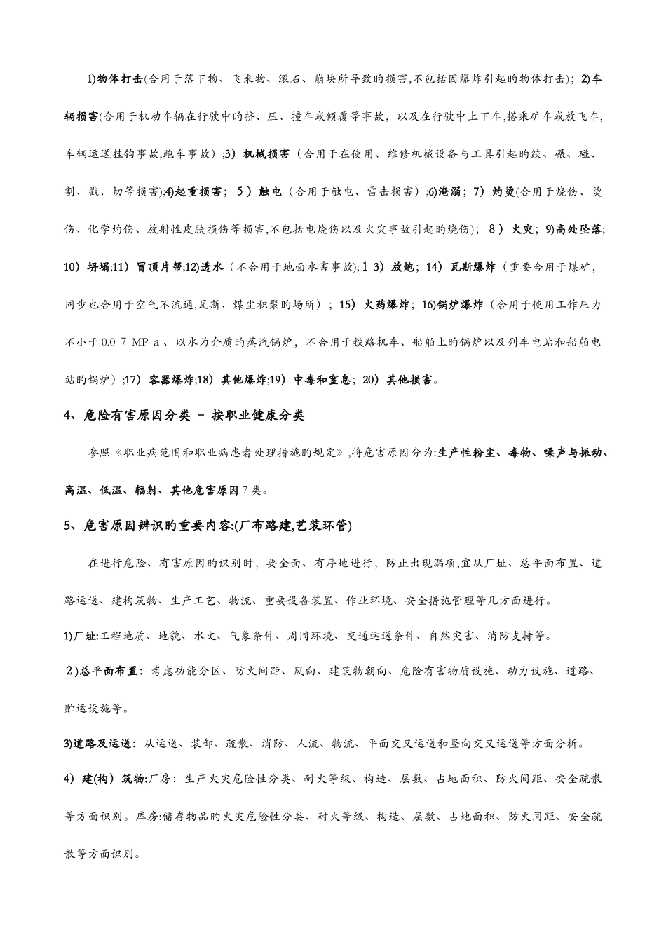 2025年注安考试个人总结必背知识点案例分析_第3页