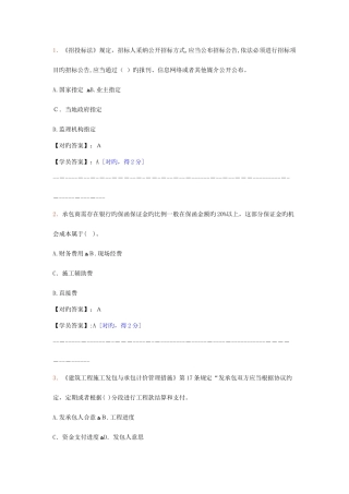 2025年注册造价师网络继续教育考试试题及答案析