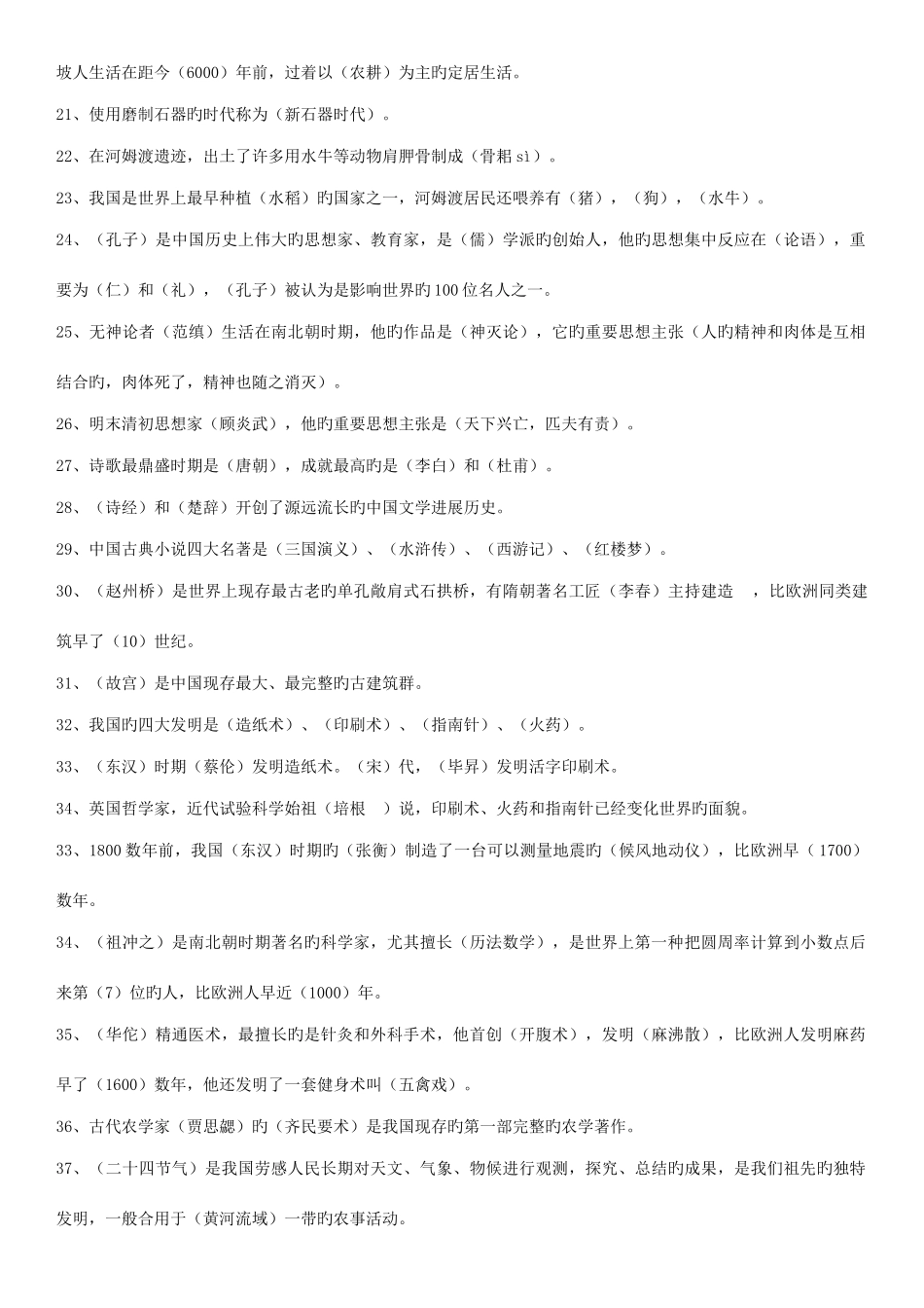 2025年泰山版品社五下知识点_第2页