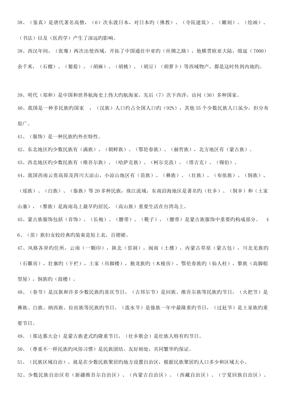 2025年泰山版品社五下知识点_第3页
