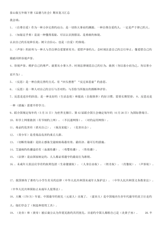 2025年泰山版品社五下知识点