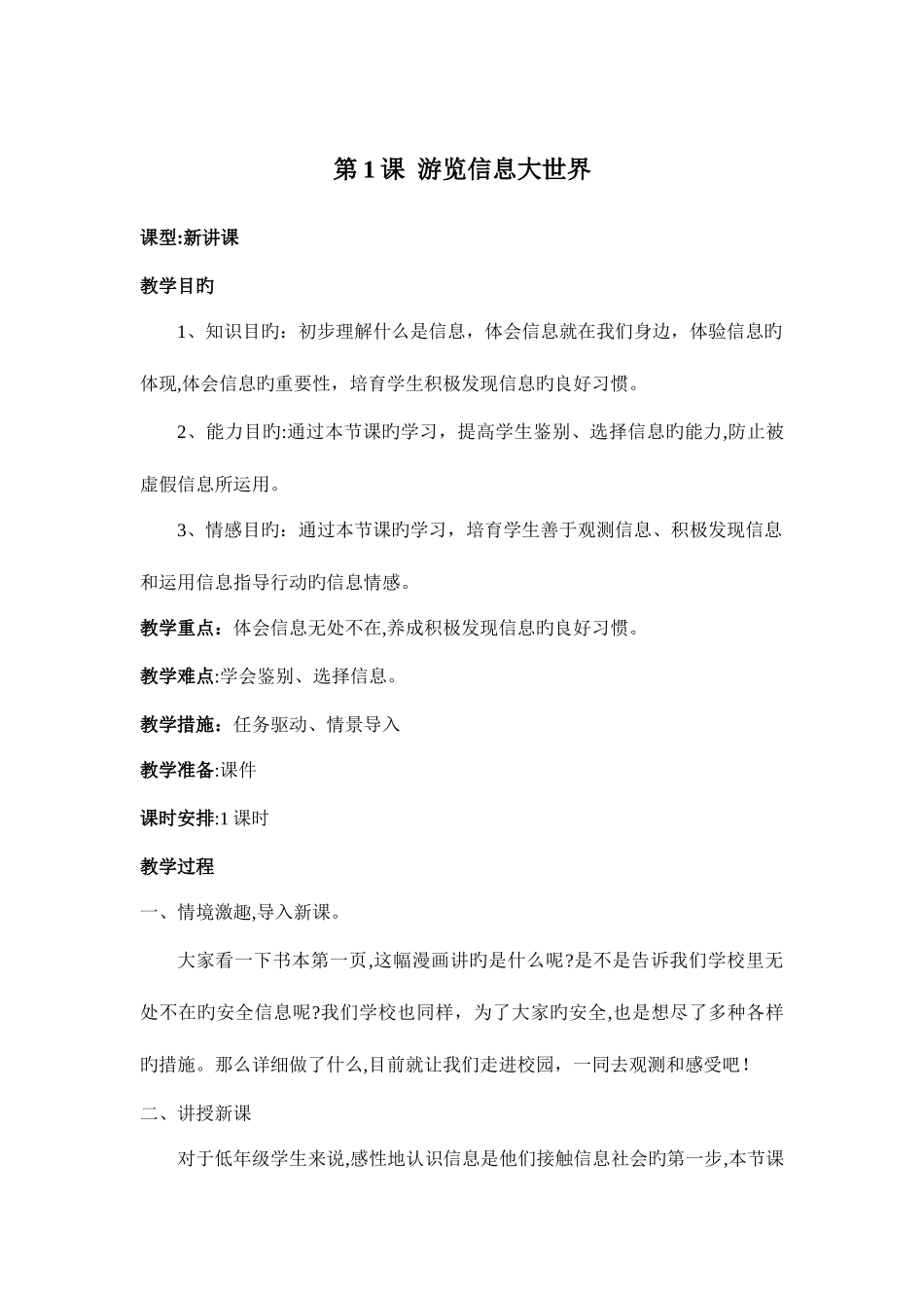 2025年泰山版小学信息技术三年级上册教案全册_第2页