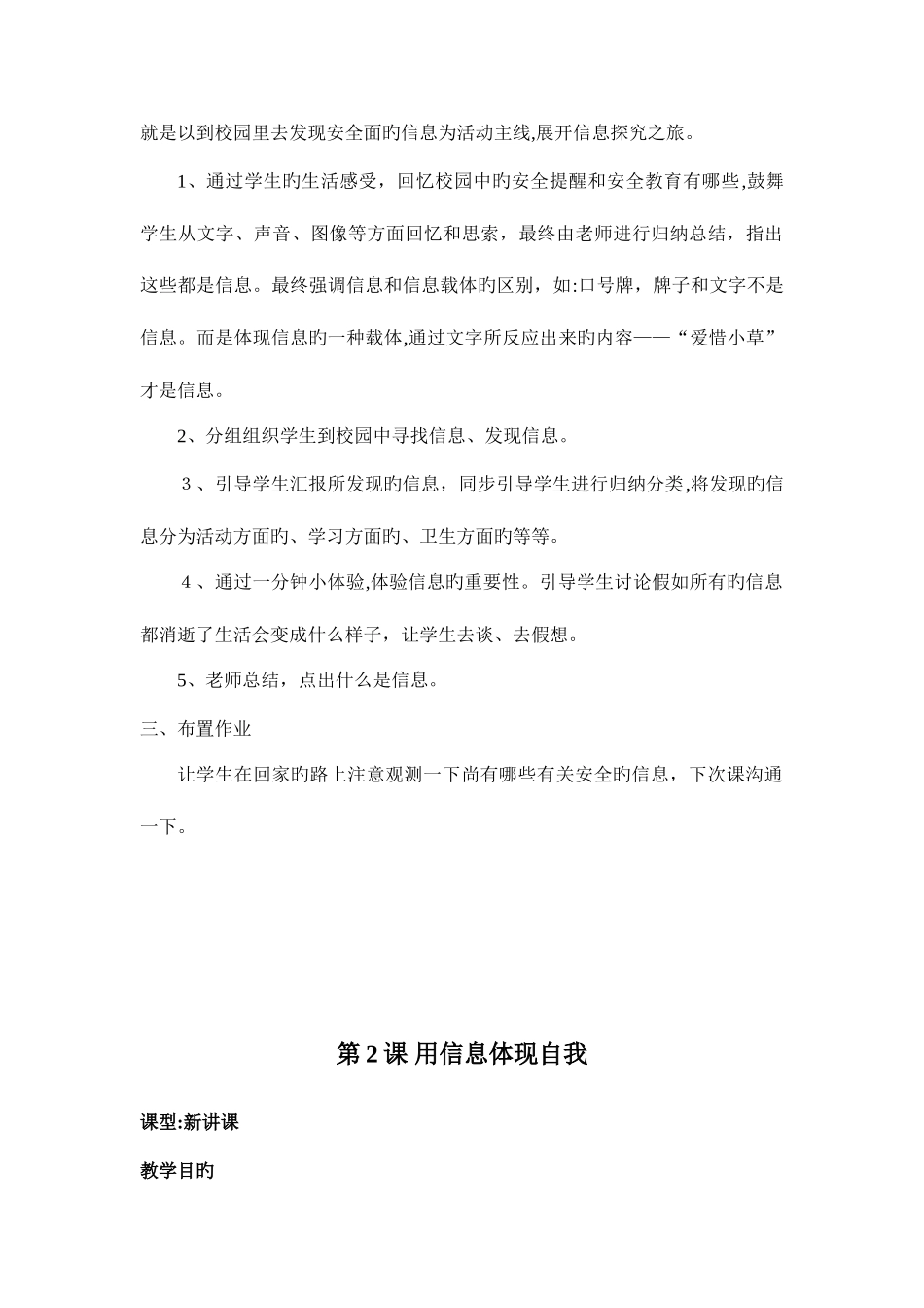 2025年泰山版小学信息技术三年级上册教案全册_第3页