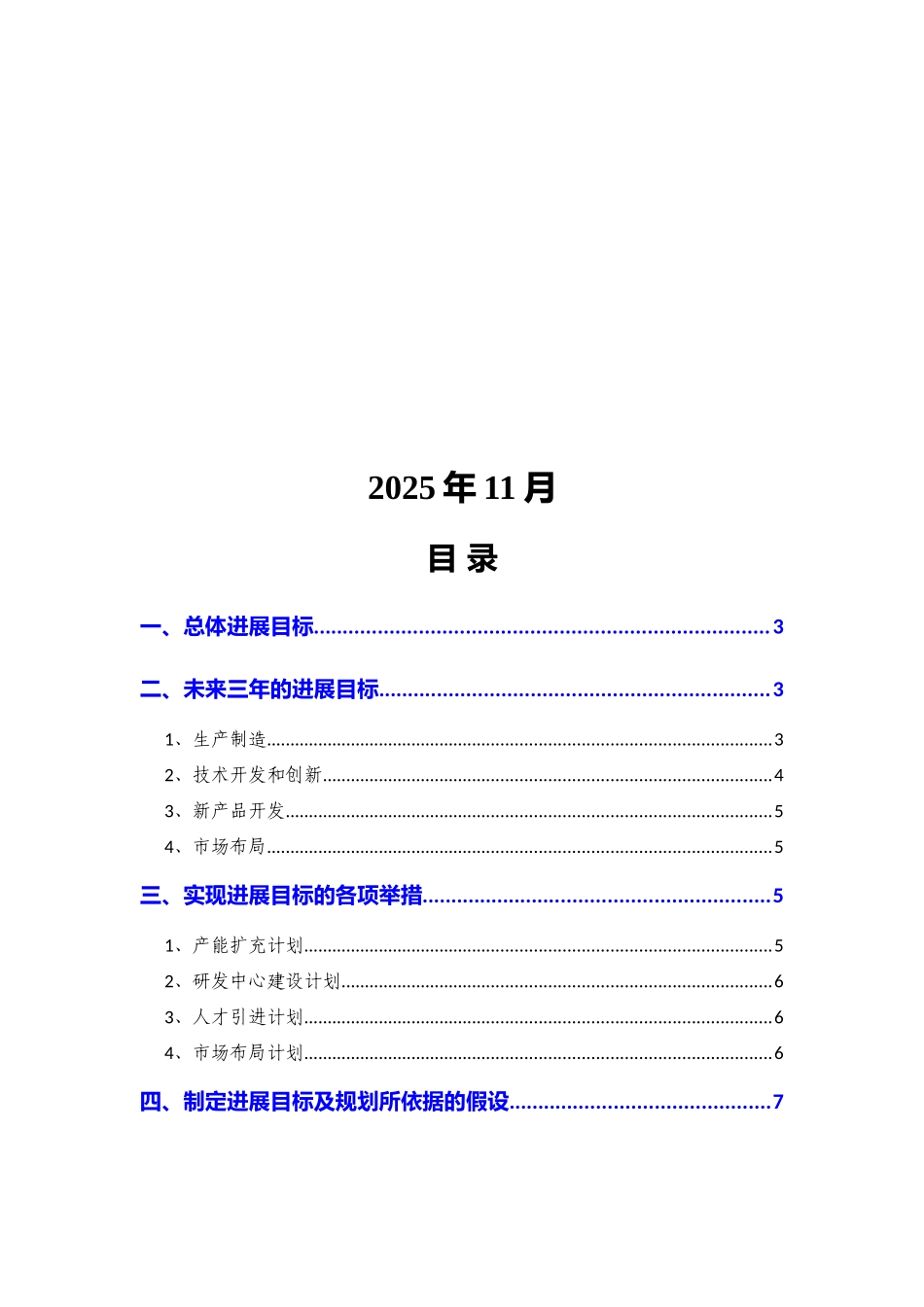 2025年注塑模具企业三年发展战略规划_第2页