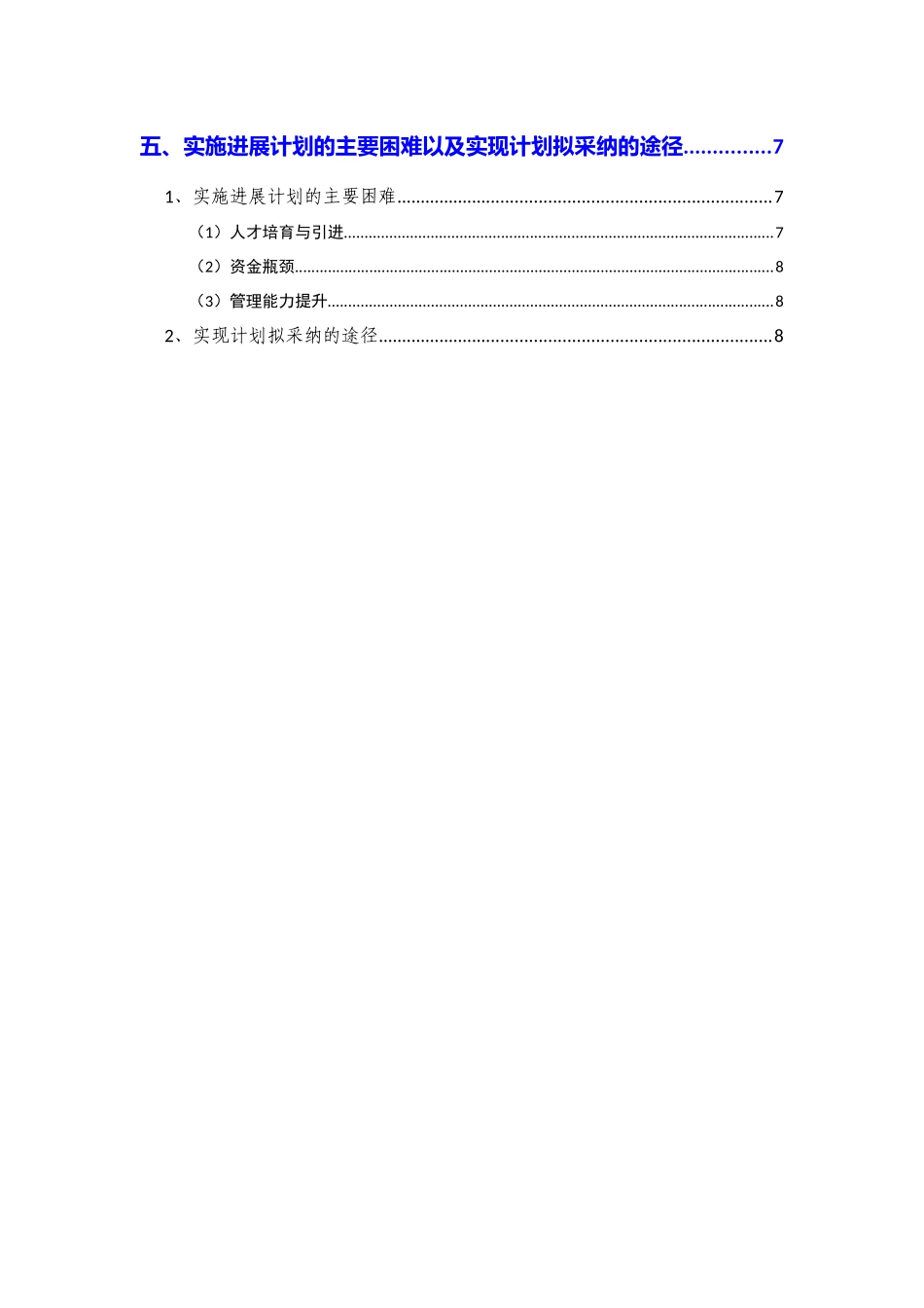 2025年注塑模具企业三年发展战略规划_第3页