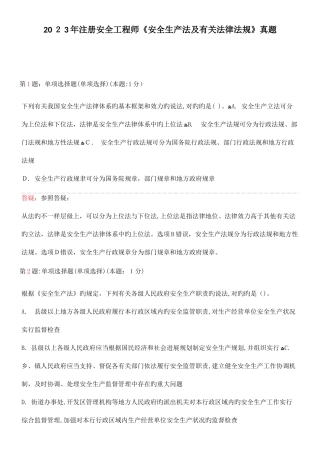 2025年注安法律真题
