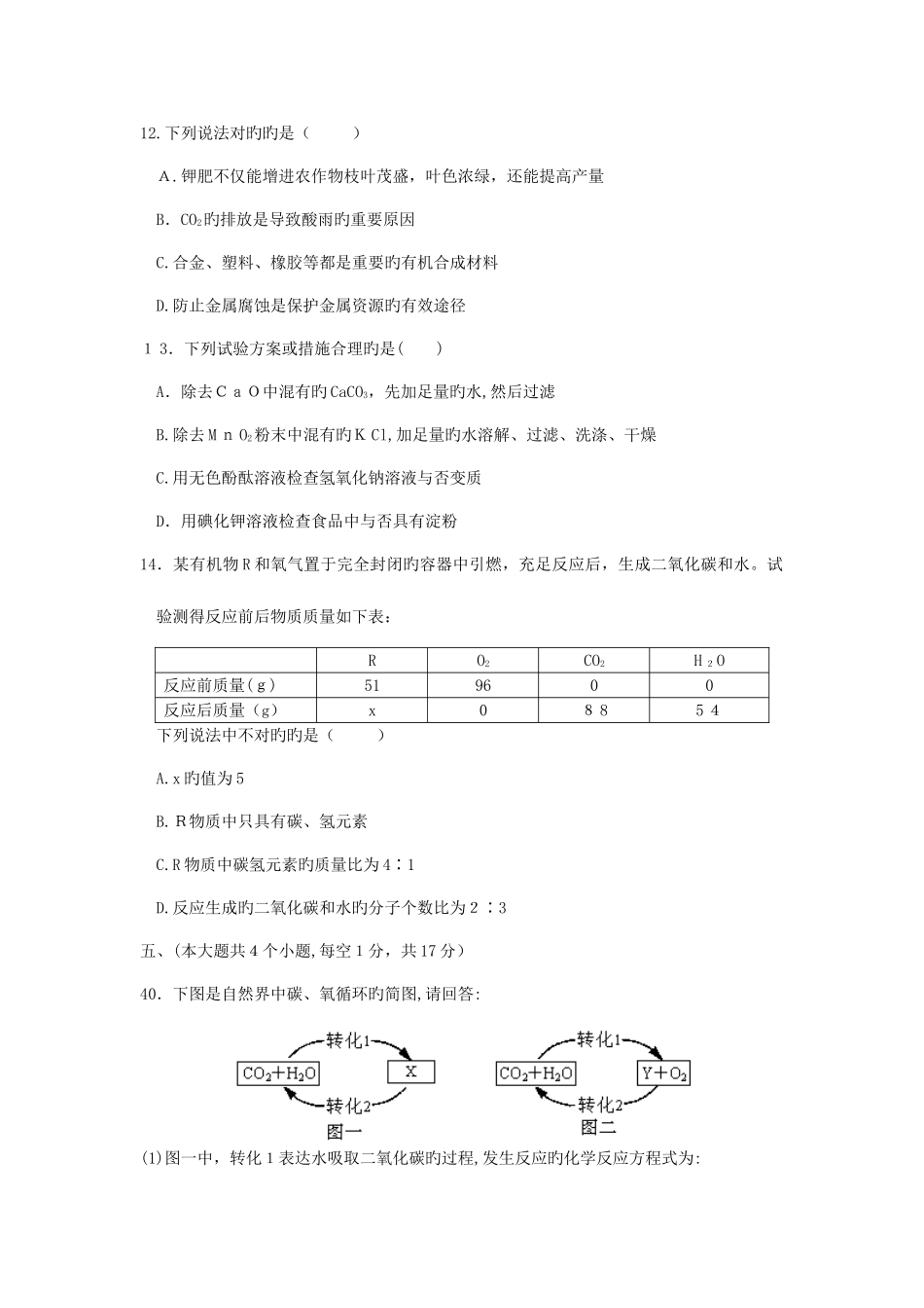 2025年泸州市中考化学真题试题含答案_第2页