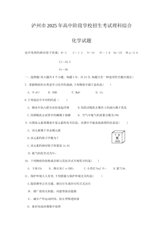 2025年泸州市中考化学真题试题含答案