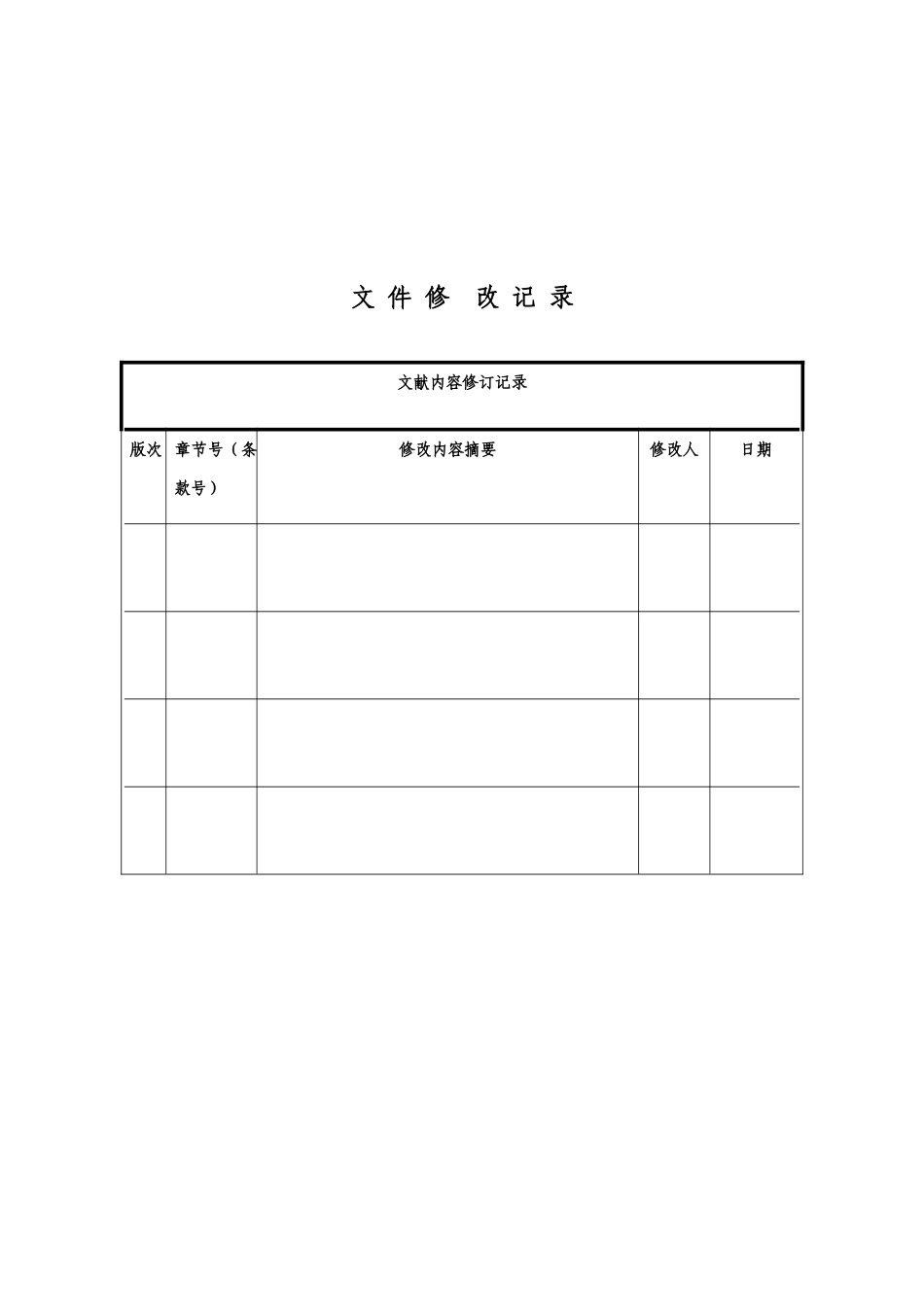 2025年洪水灾害应急预案_第2页
