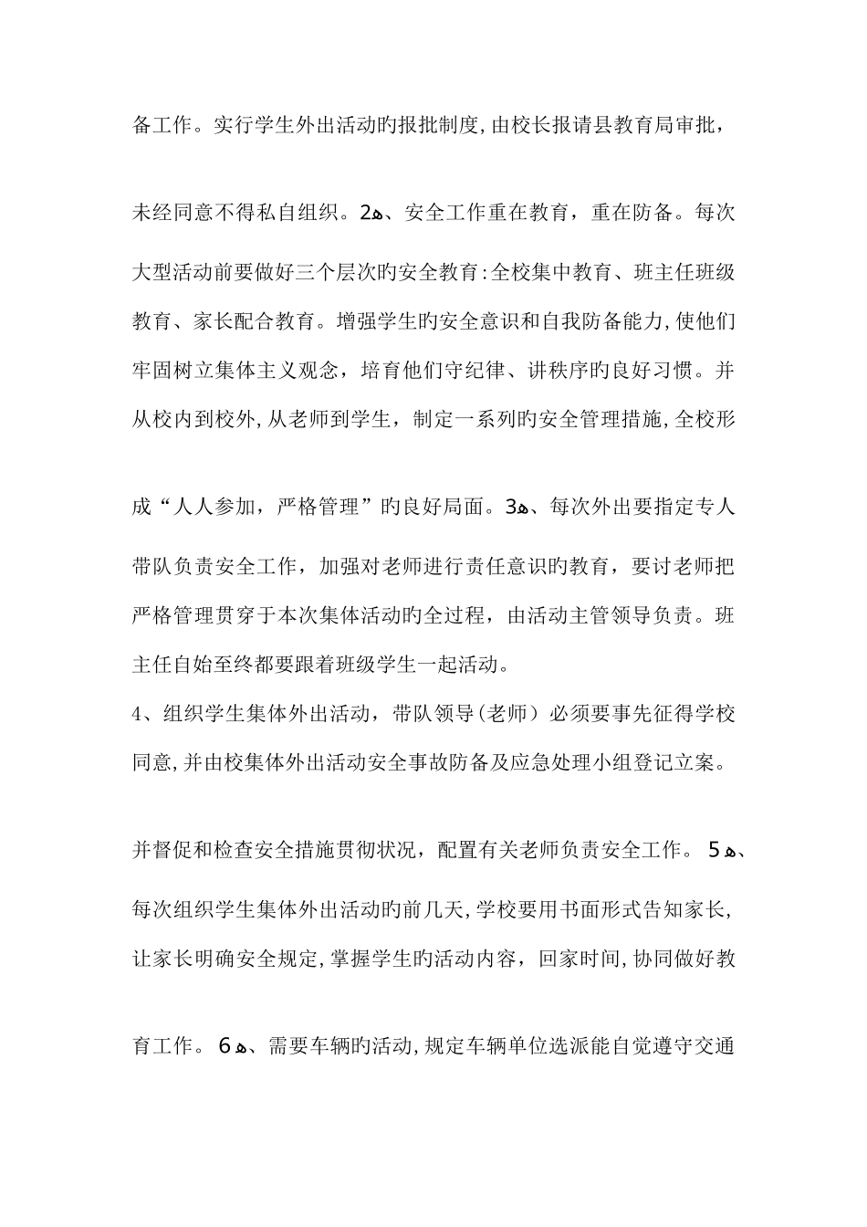 2025年洋墩中学大型活动安全应急预案_第3页