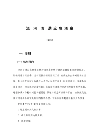 2025年洹河防洪应急预案