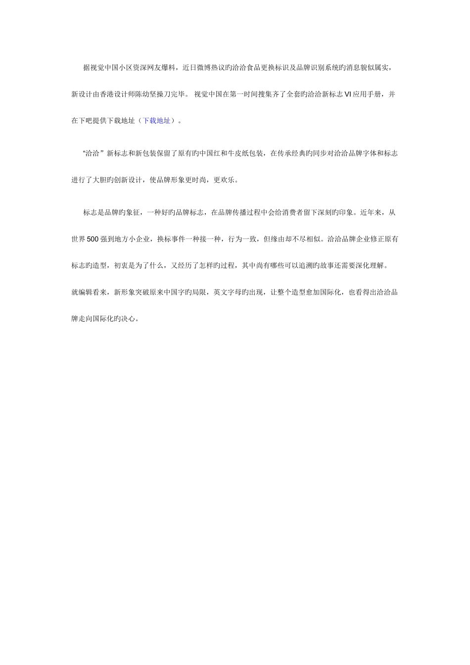 2025年洽洽食品新标志及全套识别系统应用_第2页