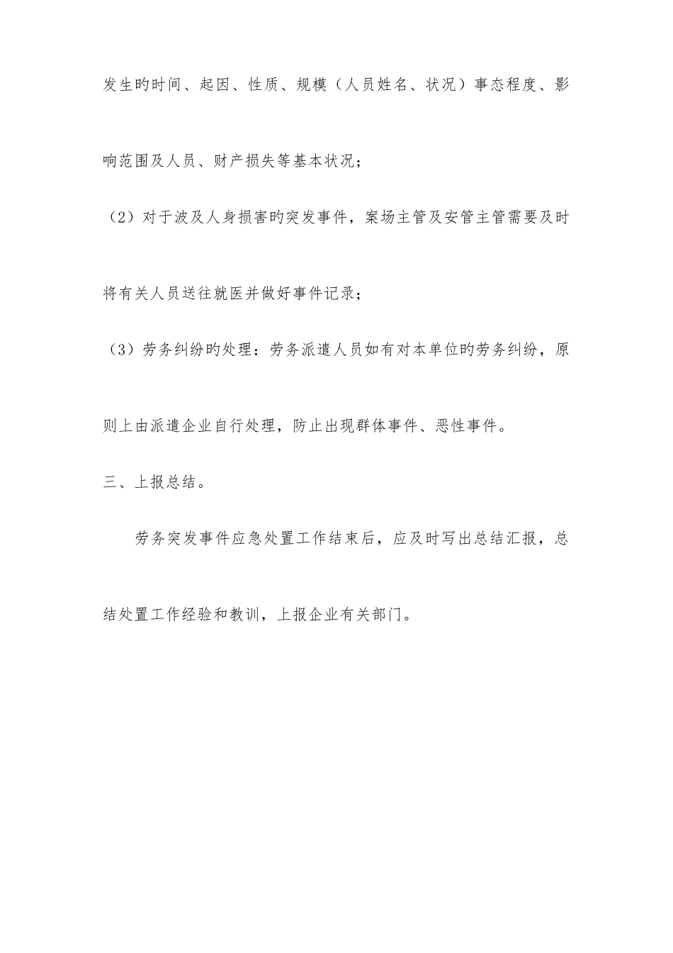 2025年派遣业务应急预案_第2页