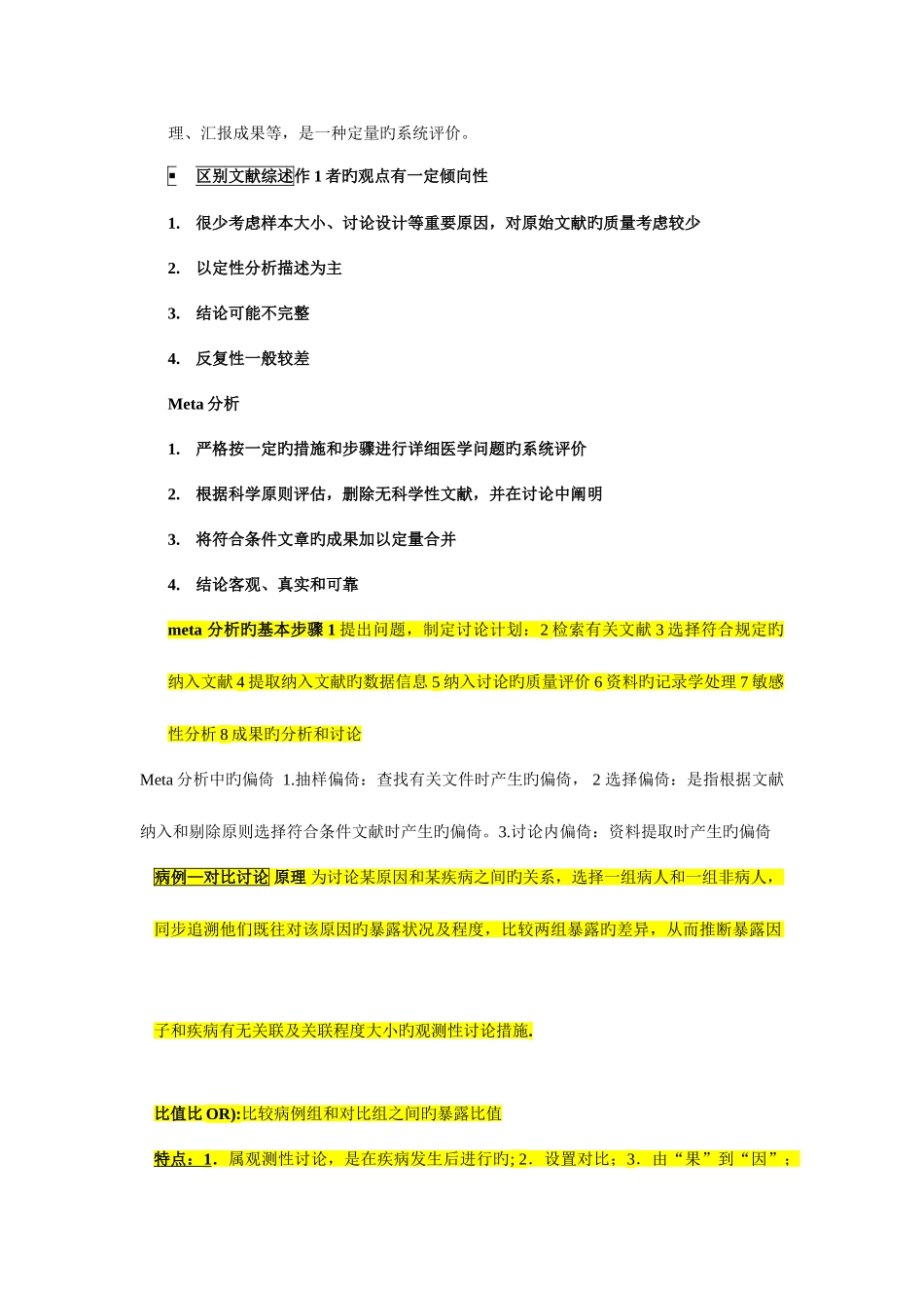 2025年流行病学知识点_第2页