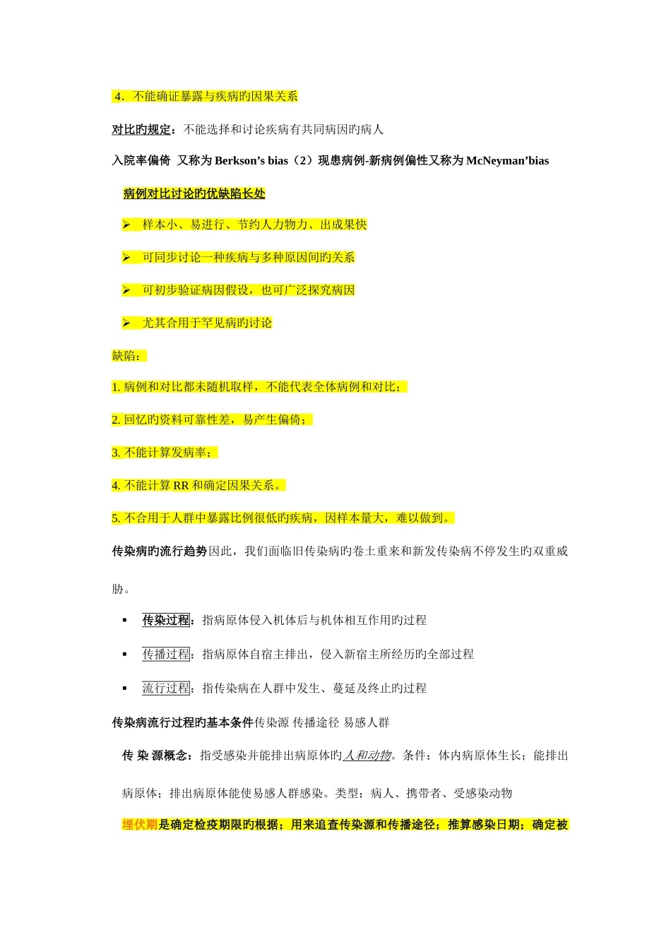 2025年流行病学知识点_第3页