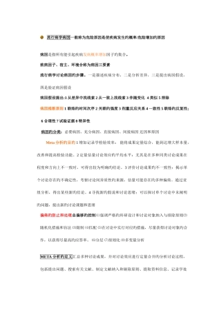2025年流行病学知识点