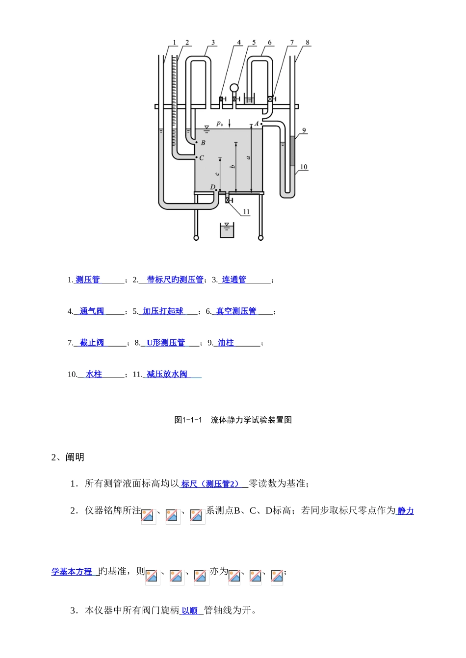 2025年流体静力学实验报告中国石油大学_第2页