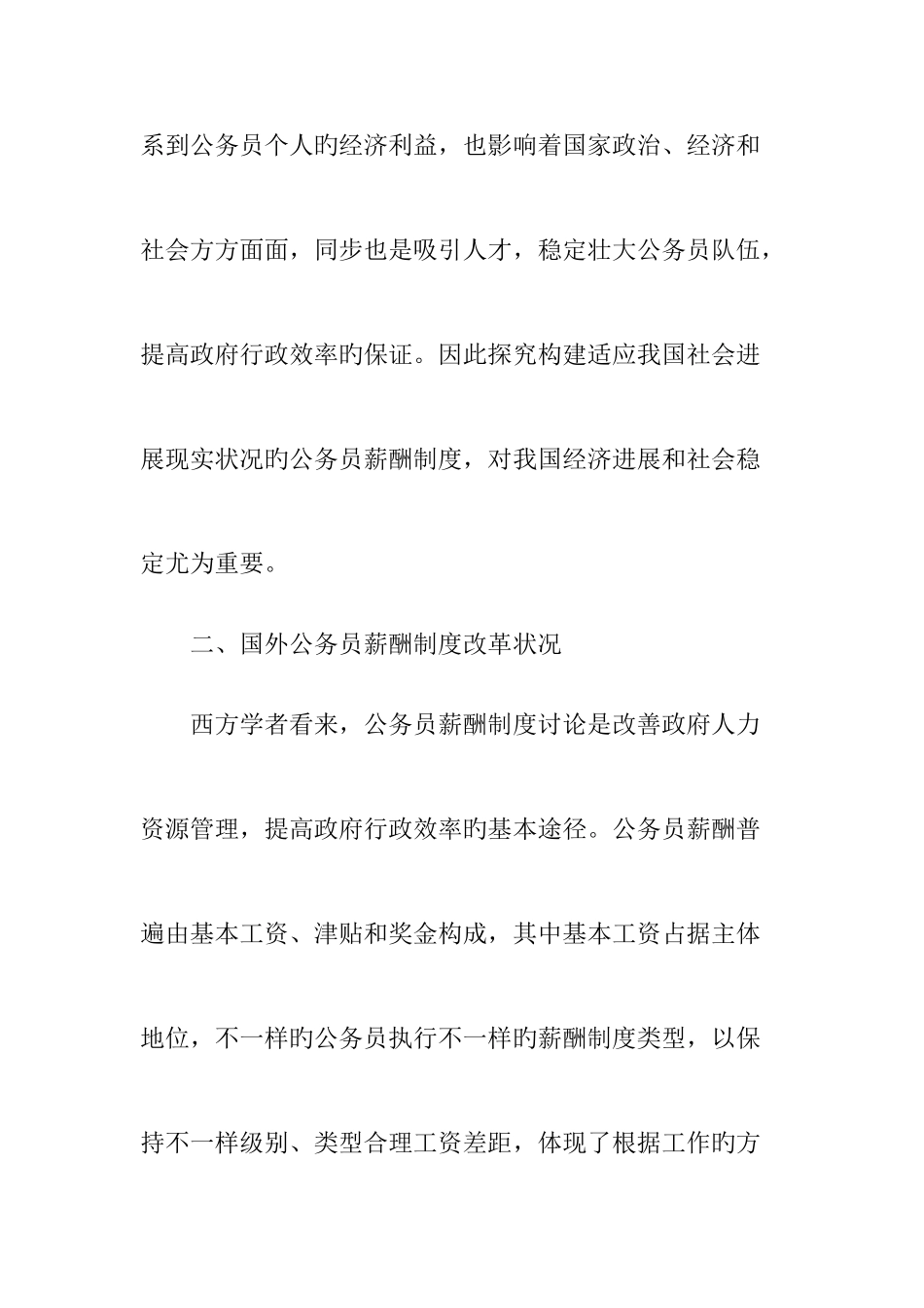 2025年浅谈公务员薪酬制度改革_第2页