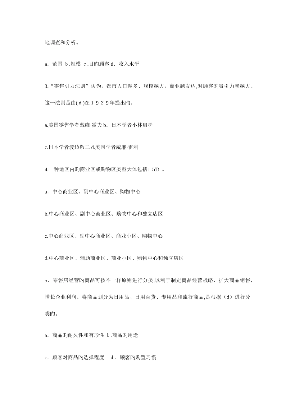 2025年流通概论形成性考核册作业_第3页