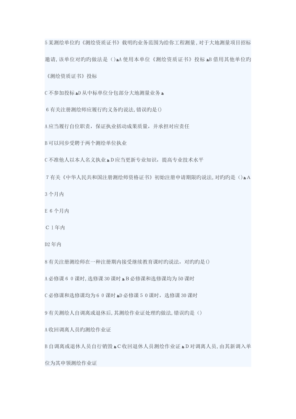 2025年测绘师考试法律法规真题_第2页