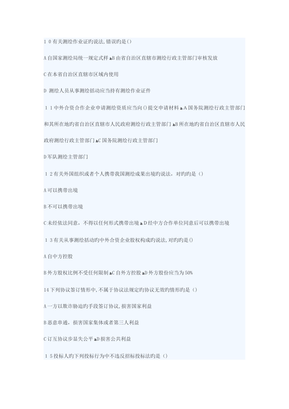 2025年测绘师考试法律法规真题_第3页