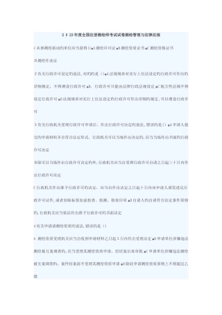 2025年测绘师考试法律法规真题