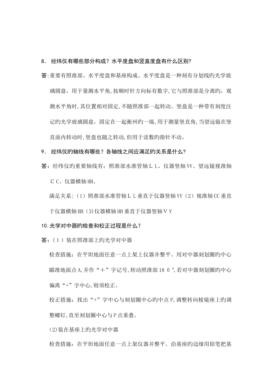 2025年测绘专业基础与实务知识点_第3页